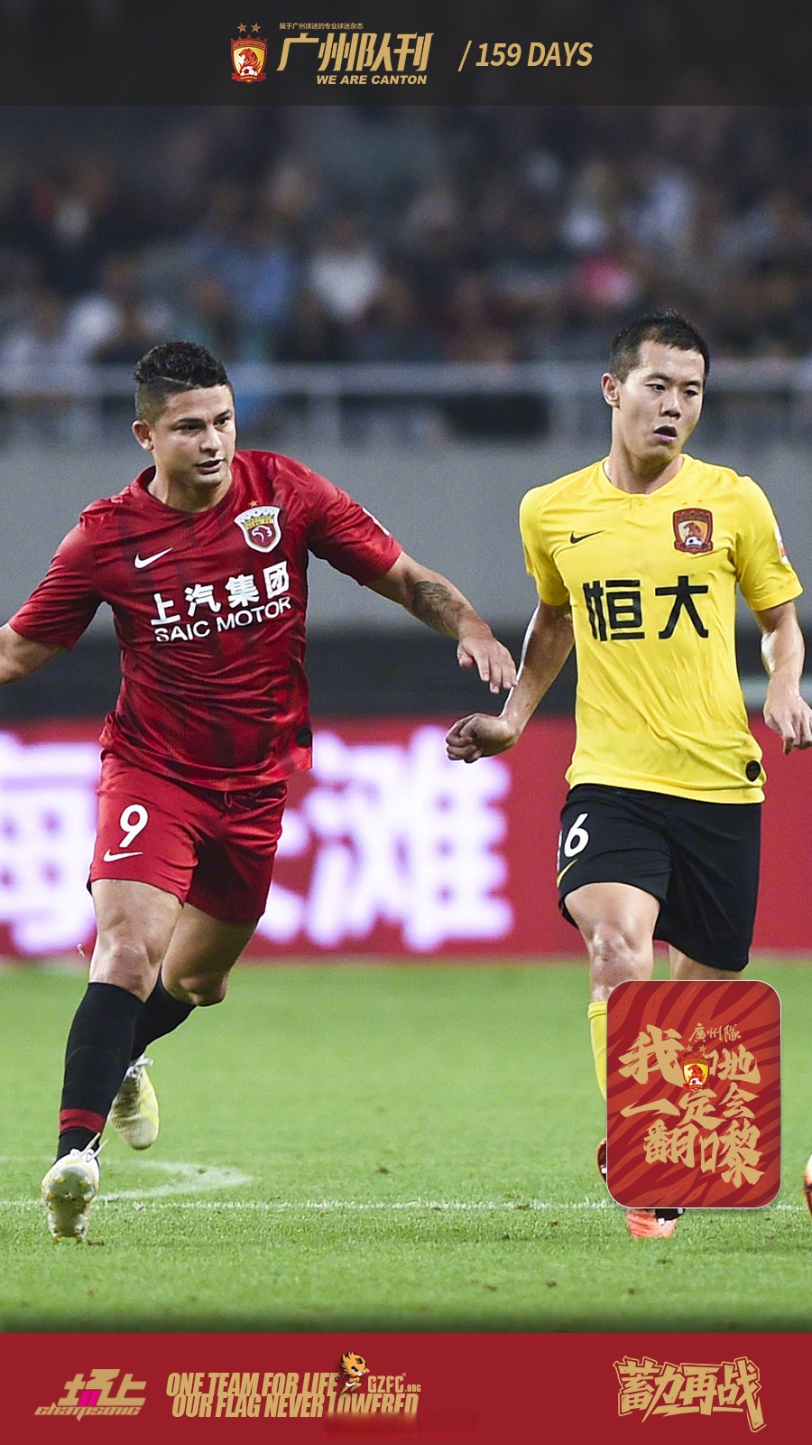 包含广州队在主场迎战天津队，争夺胜利成为焦点的词条