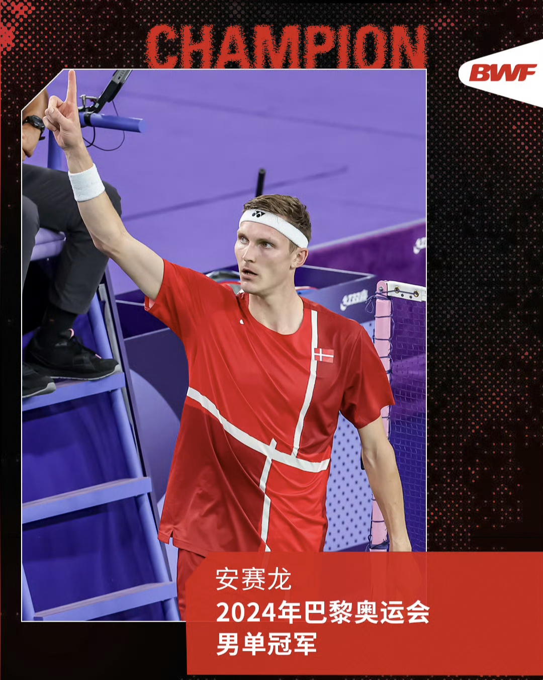 包含印尼羽毛球队绝地反击丹麦羽毛球队，安赛龙统治全场的词条