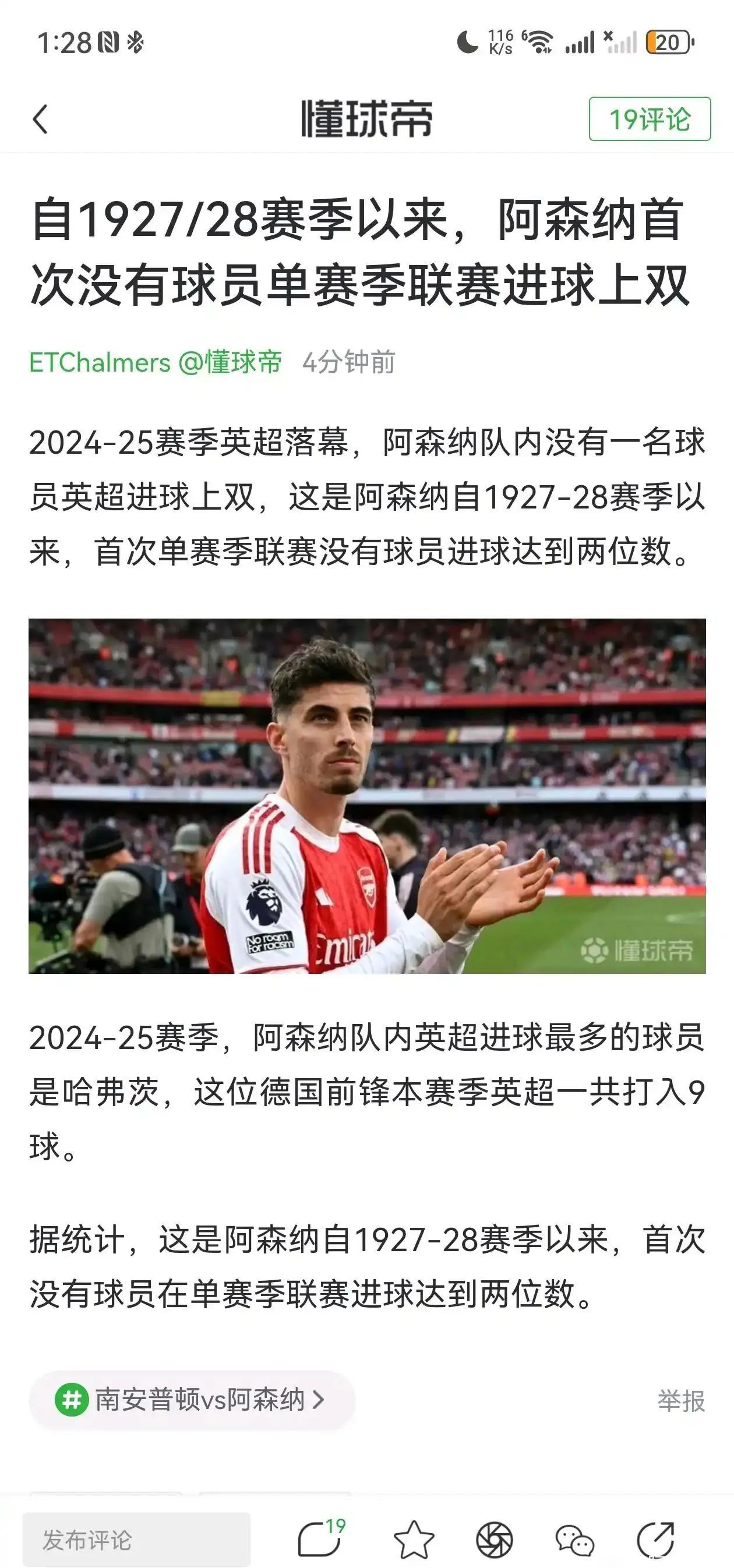 阿森纳遭遇惨败，连续失利压力增大的简单介绍